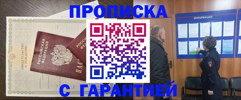 прописка в Горнозаводске